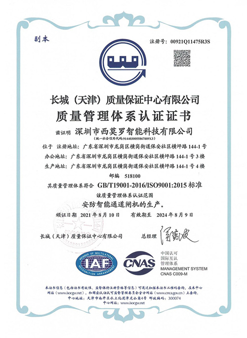 ISO 9001 质量管理体系认证证书