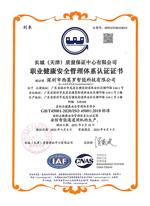 ISO 45001 职业健康安全管理体系证书