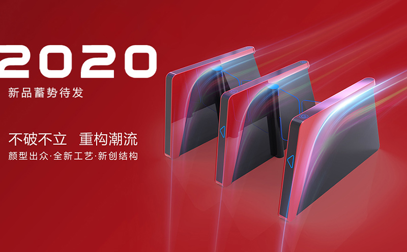 #2020新品预告# 内外兼修，新品摆闸强憾来袭